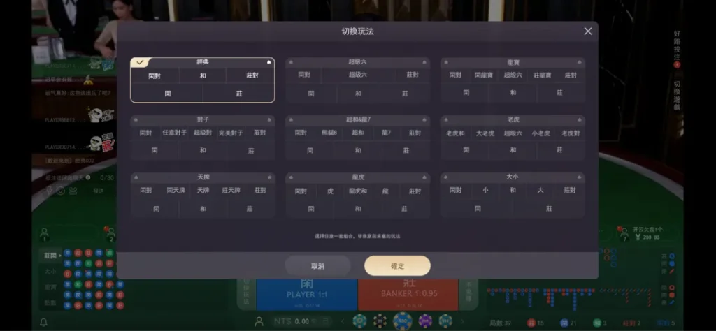 百家樂規則與贏牌秘訣,別錯過這幾招讓獲勝機率提高! 2 百家樂桌面配置投注玩法